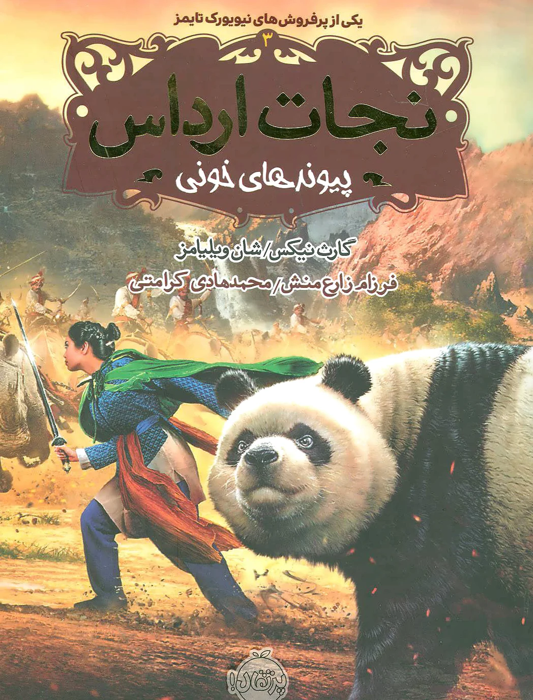 نجات ارداس 3