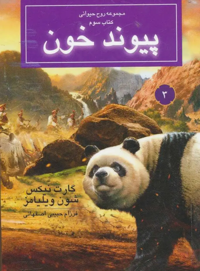 پیوند خون