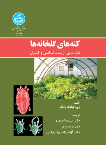 کنه های گلخانه ها