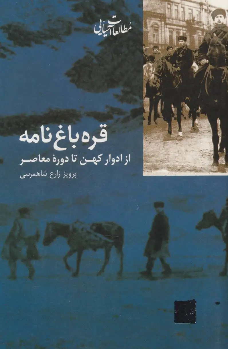قره باغ نامه