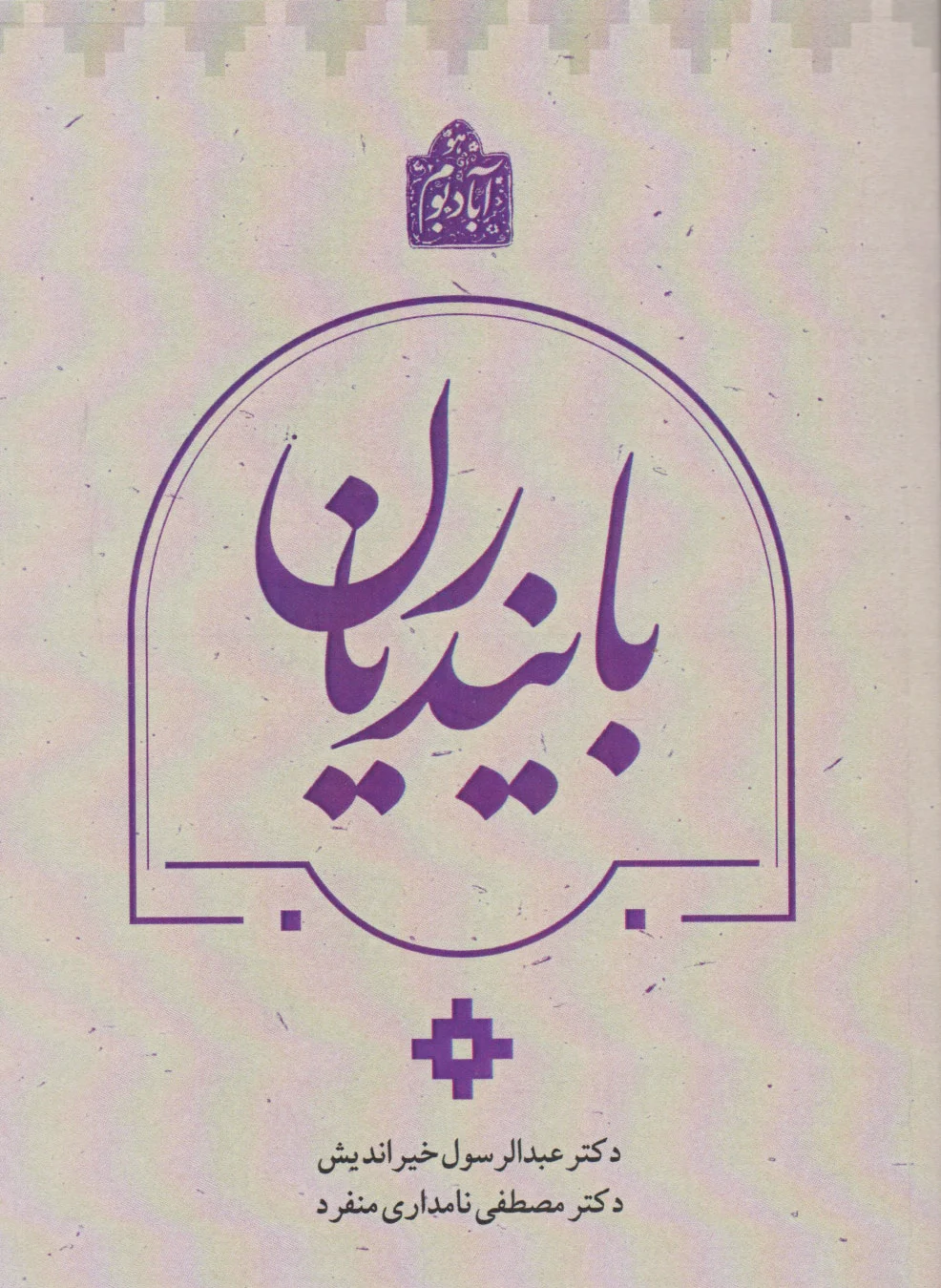 بایندریان?‏?