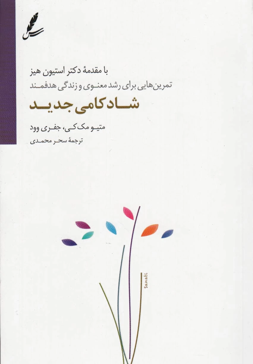 شادکامی جدید