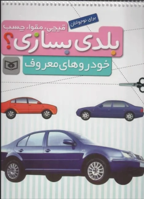بلدی بسازی؟
