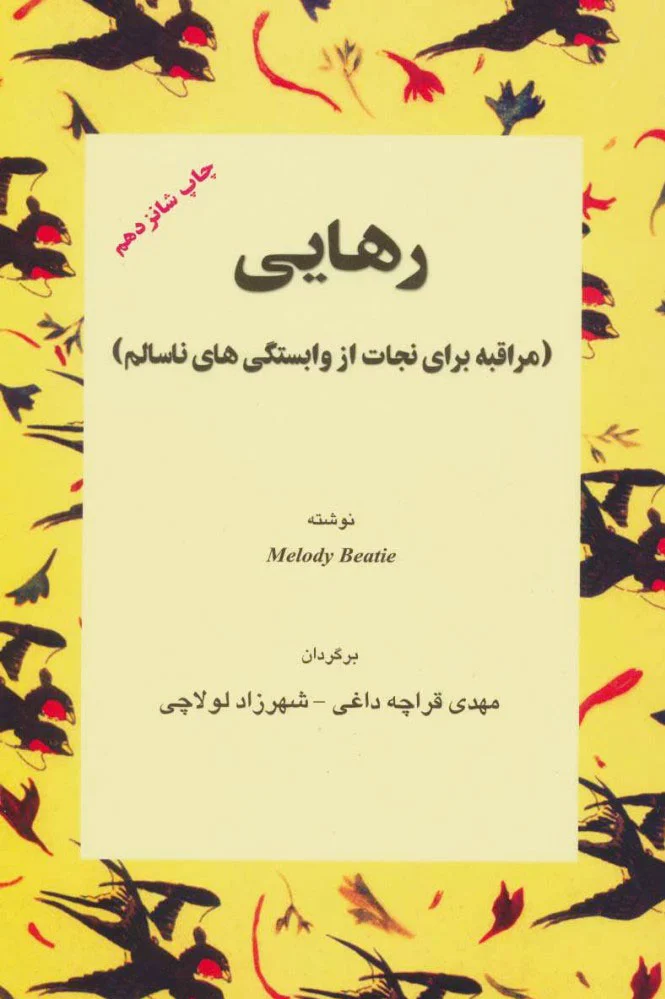 رهایی