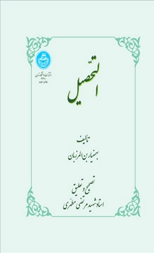 التحصیل