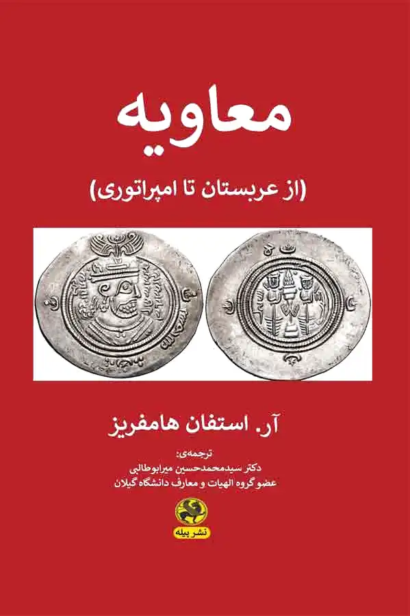 معاویه