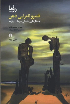 رویا