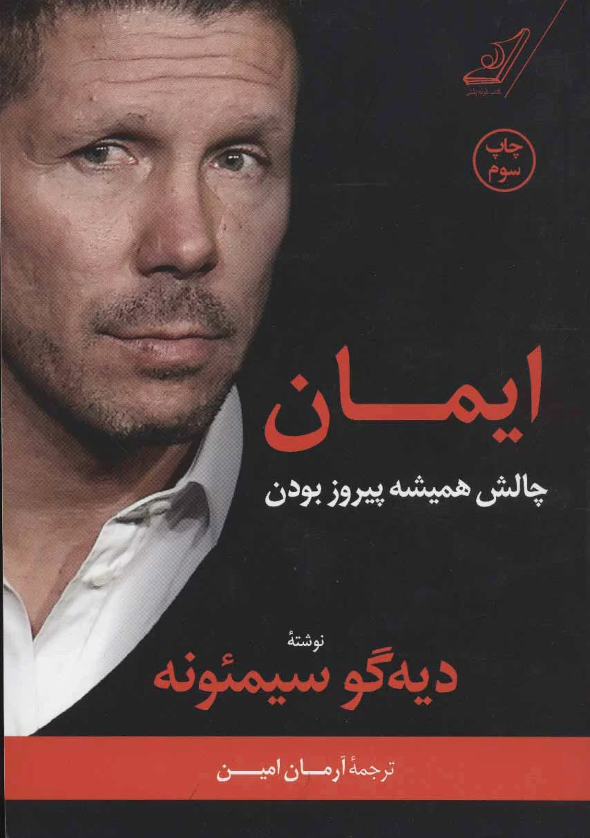 ایمان