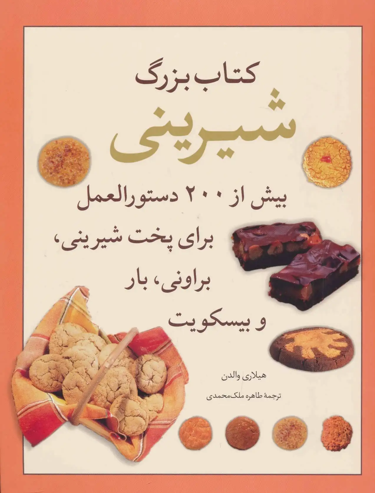 بزرگ شیرینی