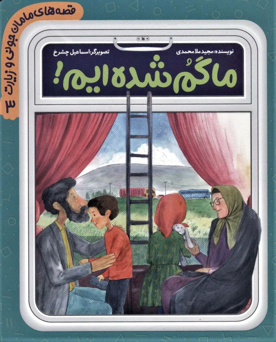 ما گم شده ایم