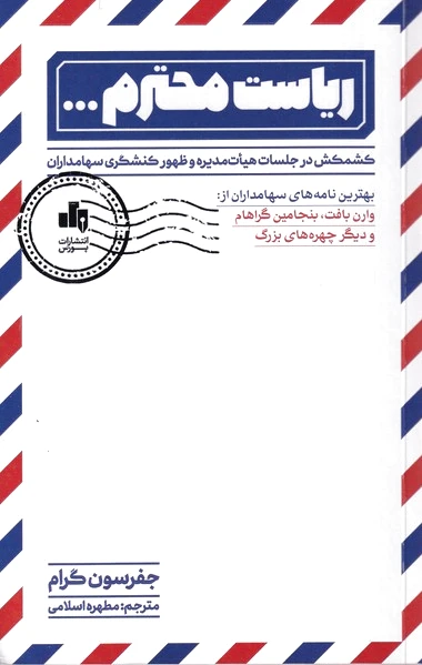 ریاست محترم ...