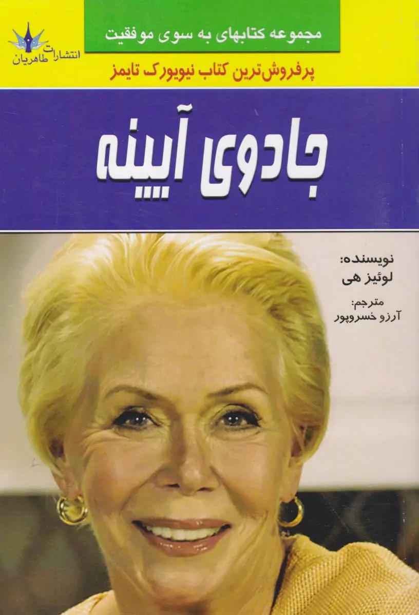 جادوی آیینه