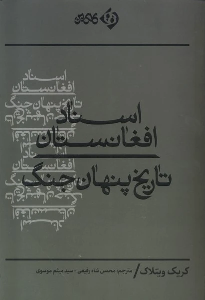 اسناد افغانستان