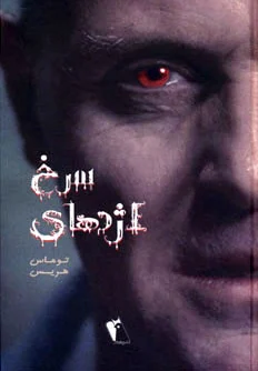 اژدهای سرخ