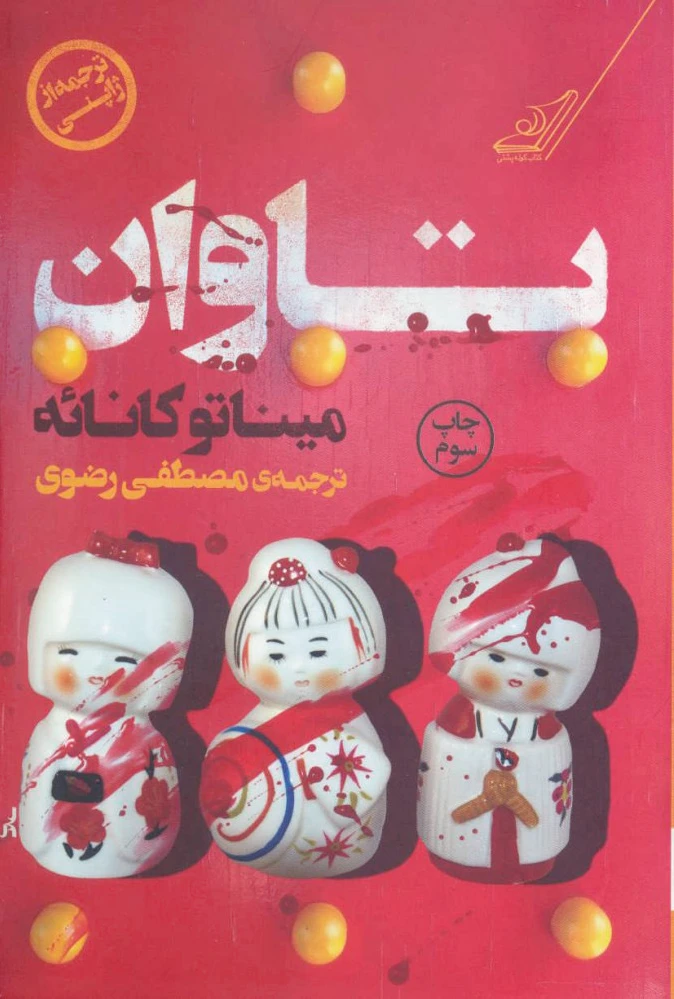 تاوان
