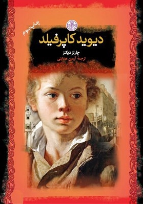 دیوید کاپرفیلد