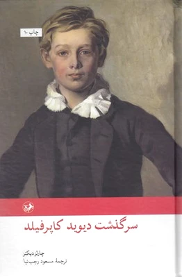 دیوید کاپرفیلد