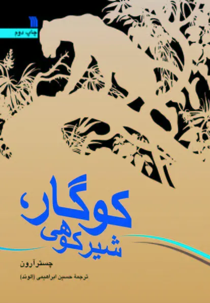 کوگار