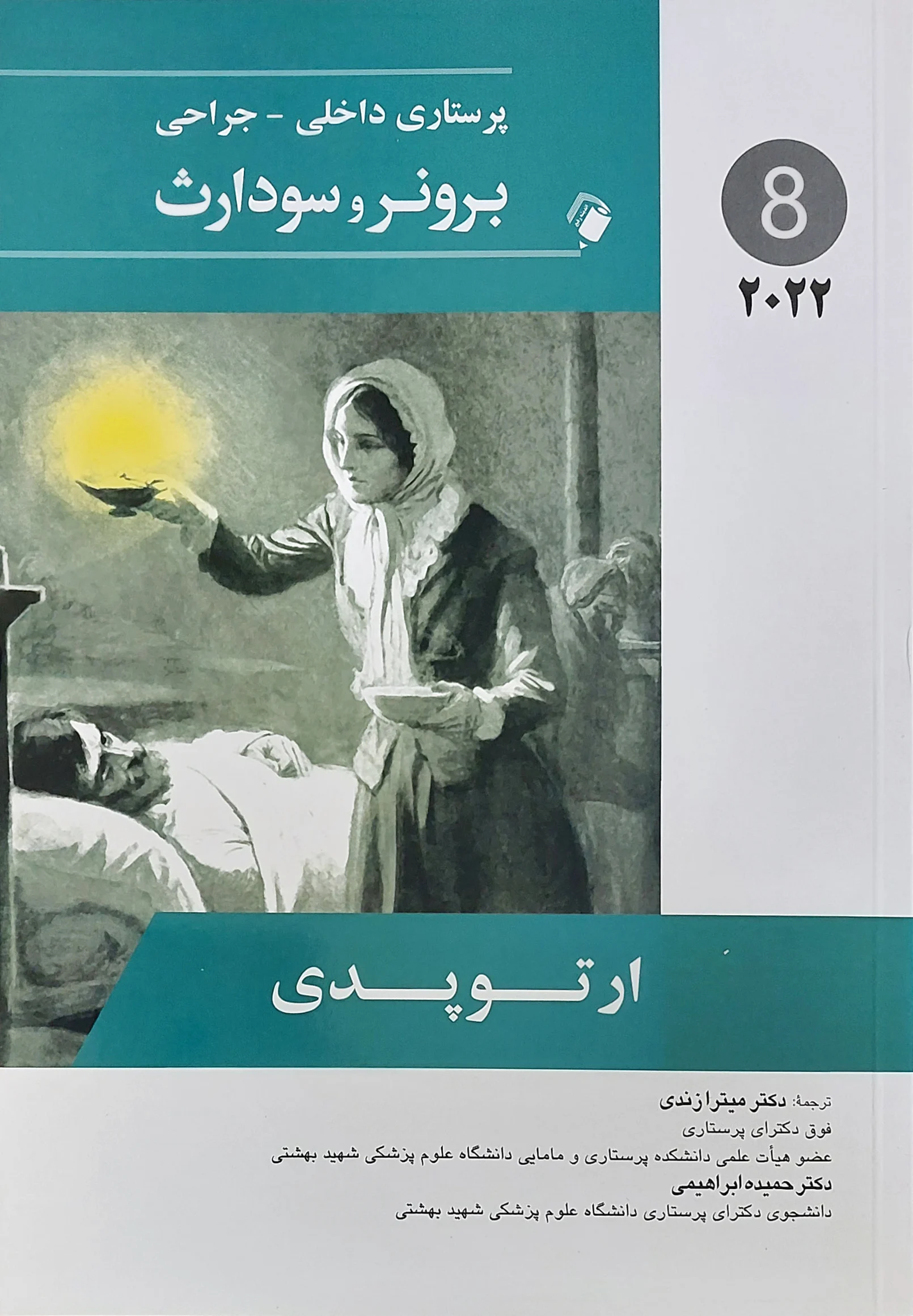ارتوپدی