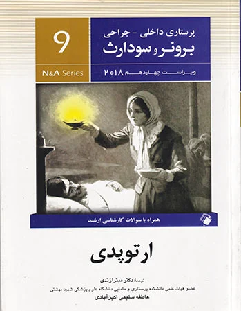 ارتوپدی