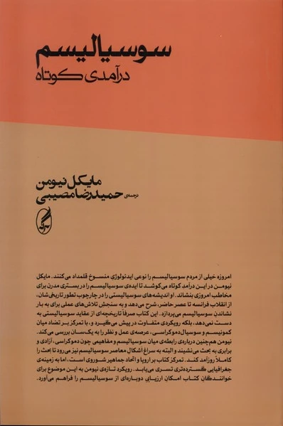 سوسیالیسم
