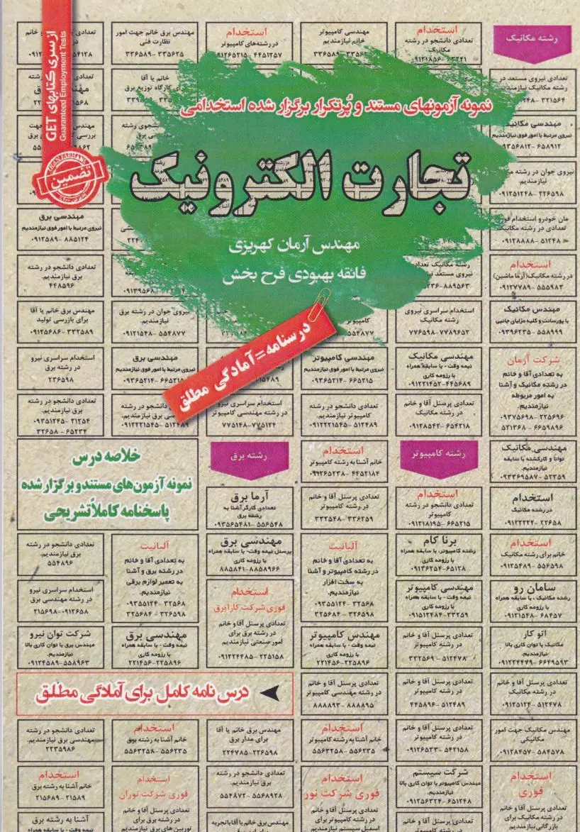 تجارت الکترونیک