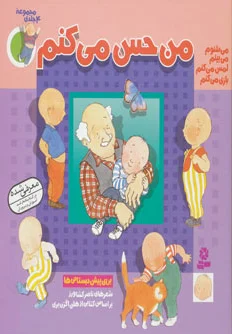 من حس می کنم