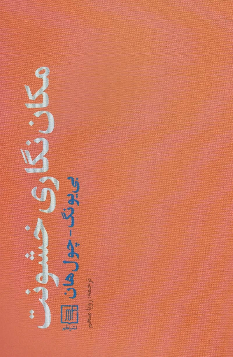 مکان نگاری خشونت