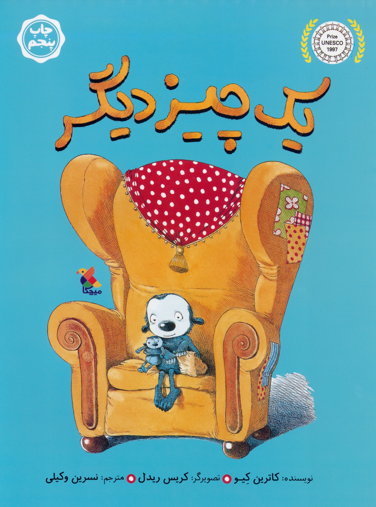 یک چیز دیگر