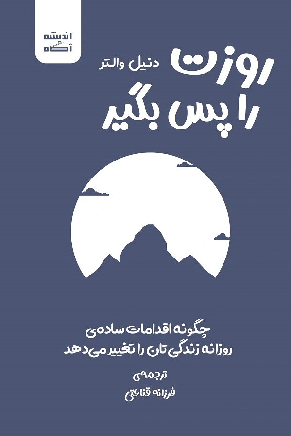 روزت را پس بگیر