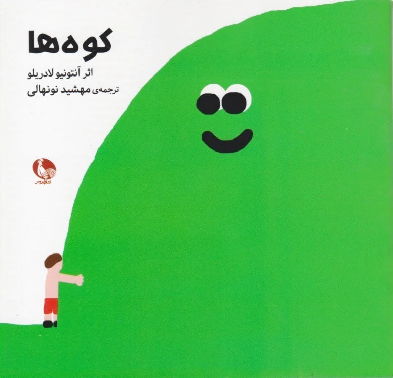 کوه ها