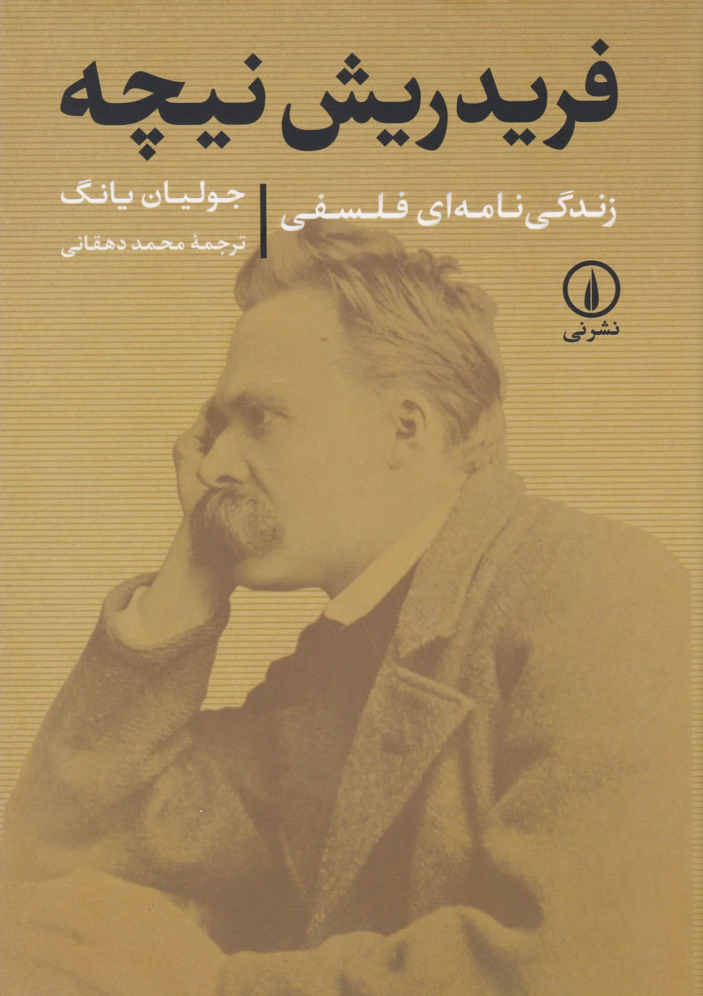 فردریش نیچه
