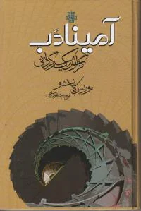 آمینادب
