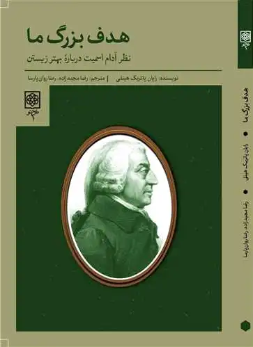 هدف بزرگ ما