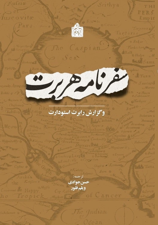 سفرنامه هربرت