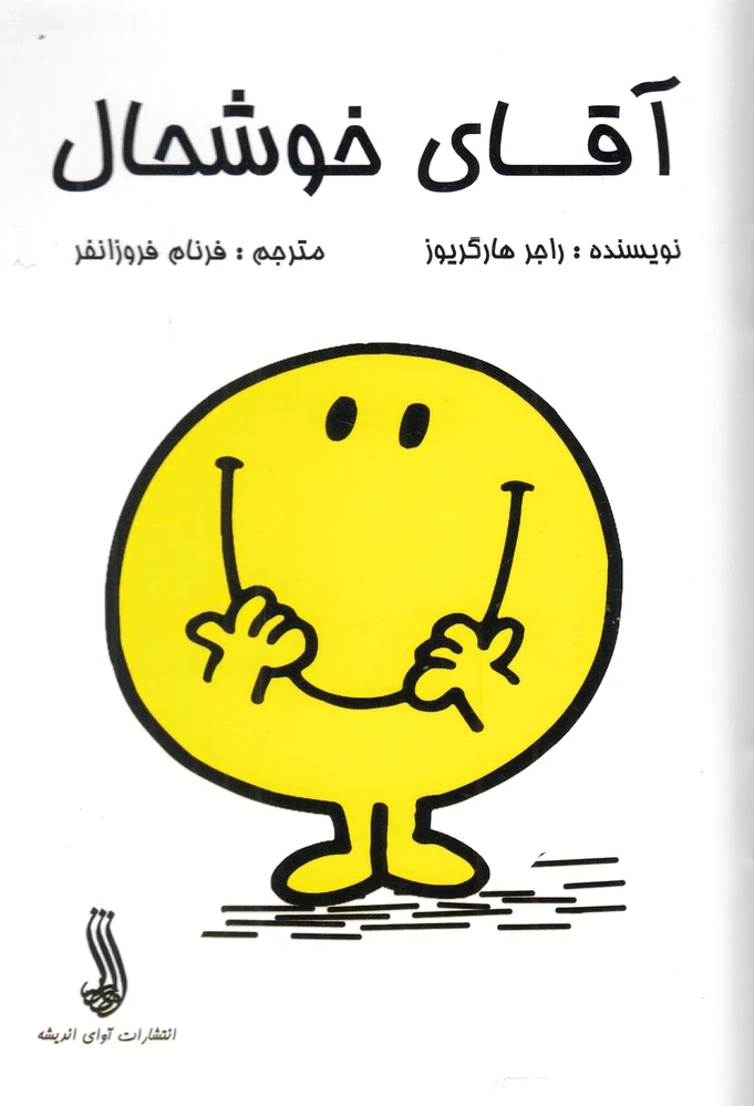 آقای خوشحال