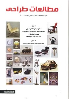مطالعات طراحی