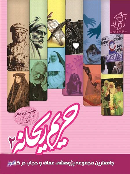 حریم ریحانه 2