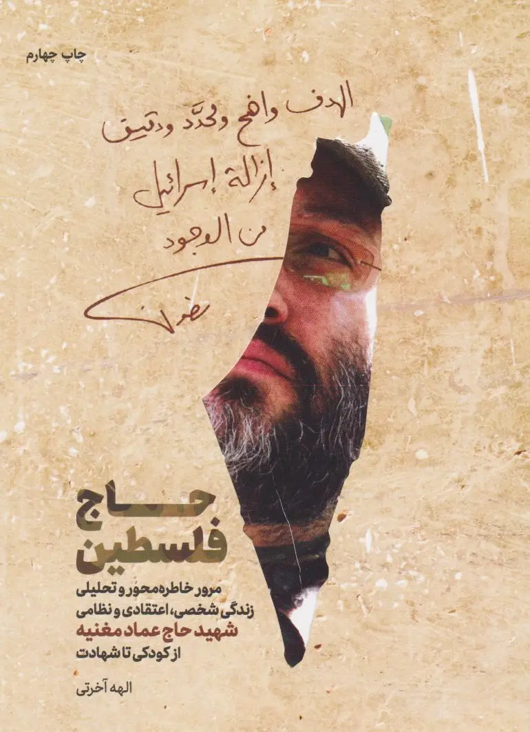 حاج فلسطین