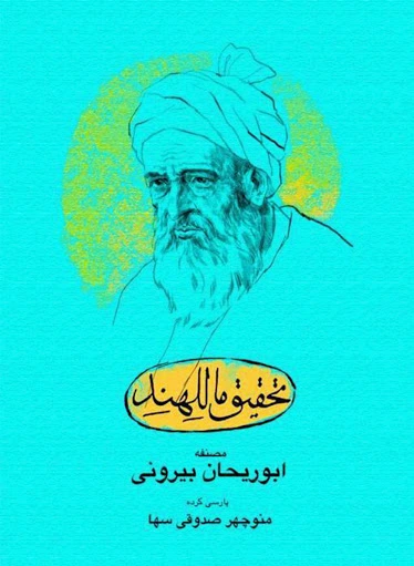 تحقیق ماللهند