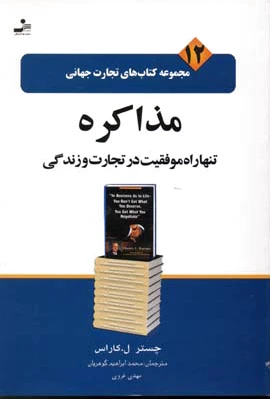 مذاکره