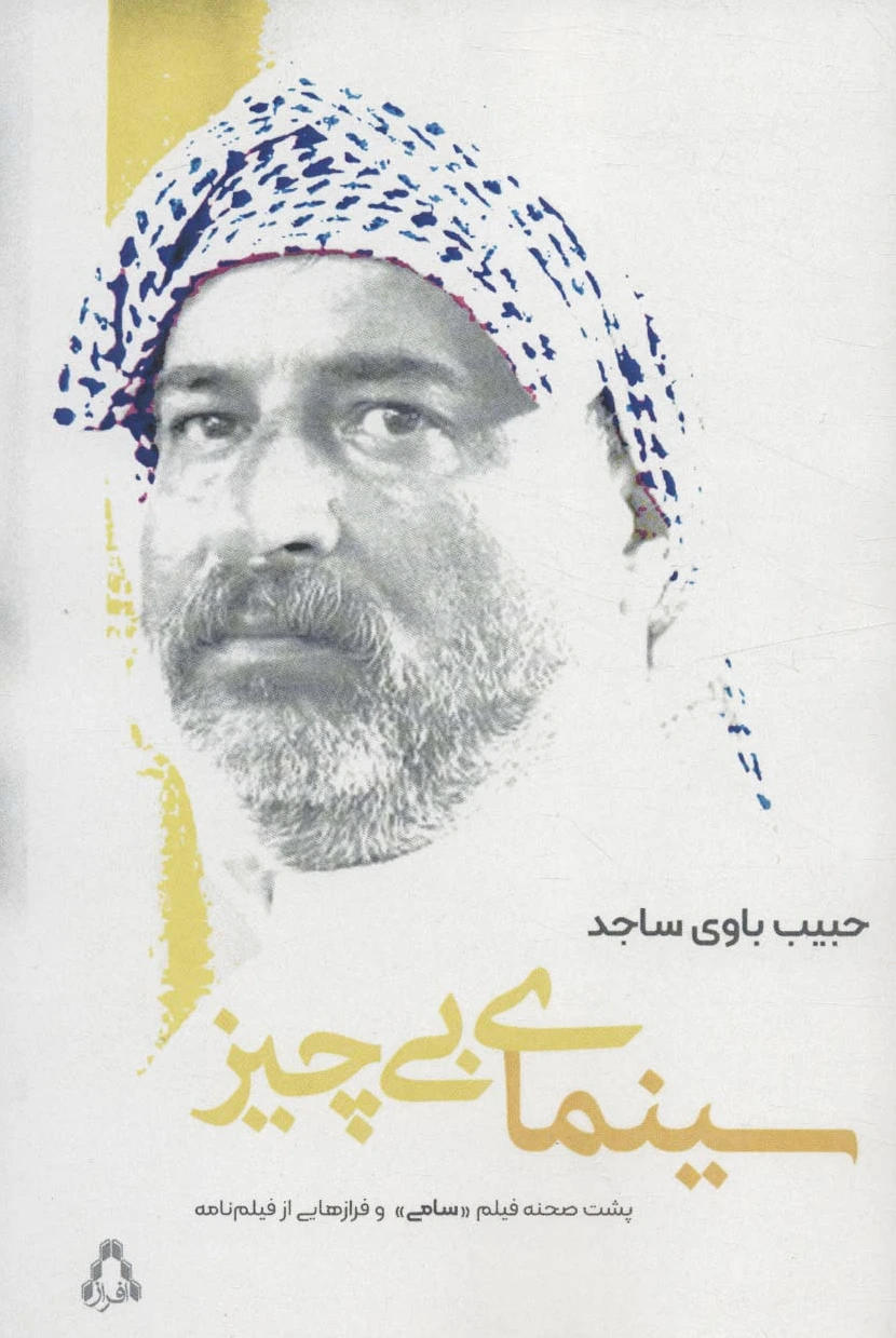 سینمای بی چیز