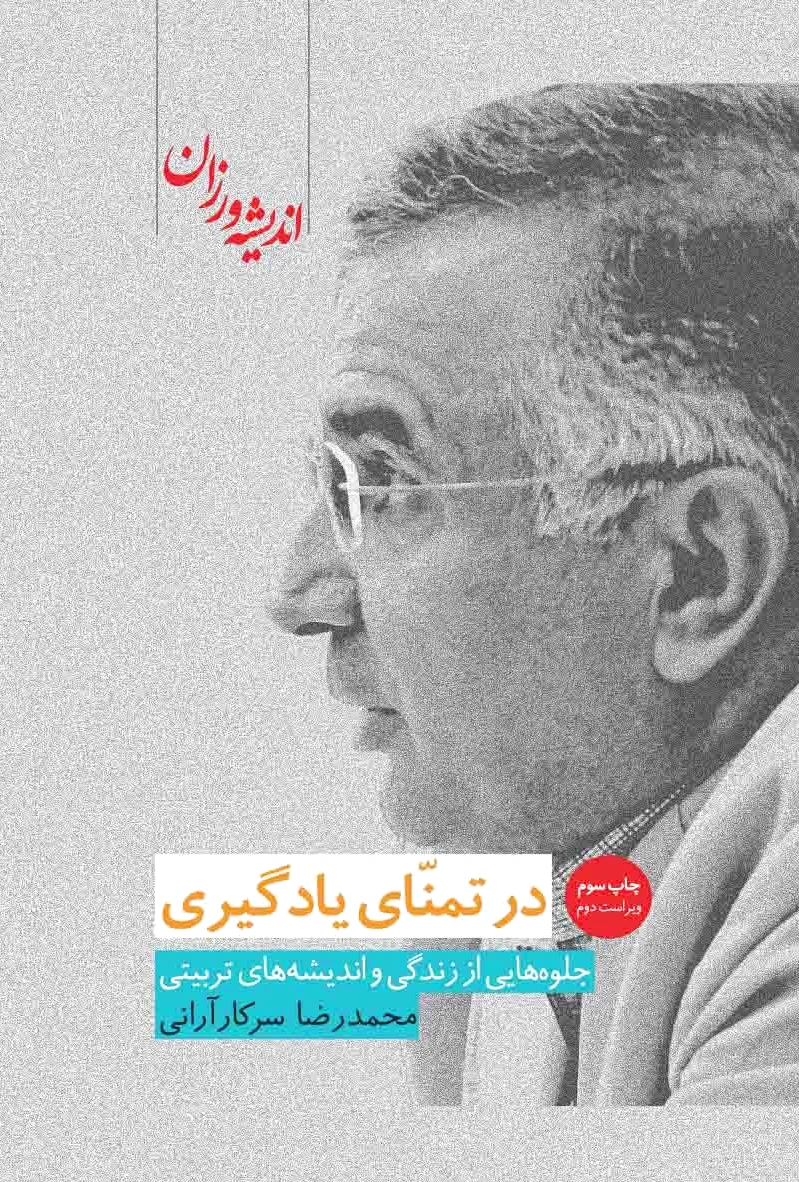 در تمنای یادگیری