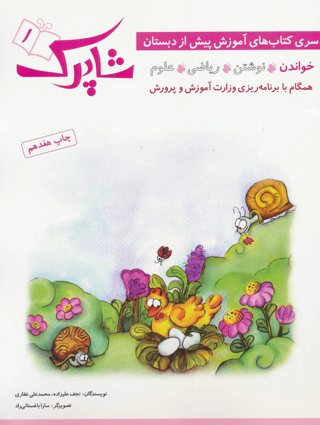 شاپرک