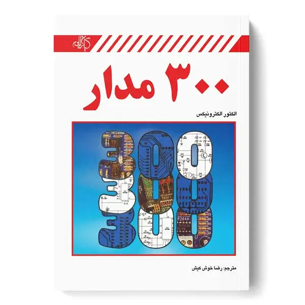 300 مدار