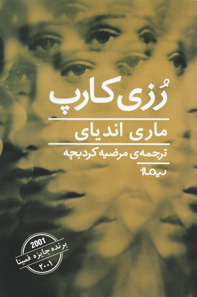 رزی کارپ