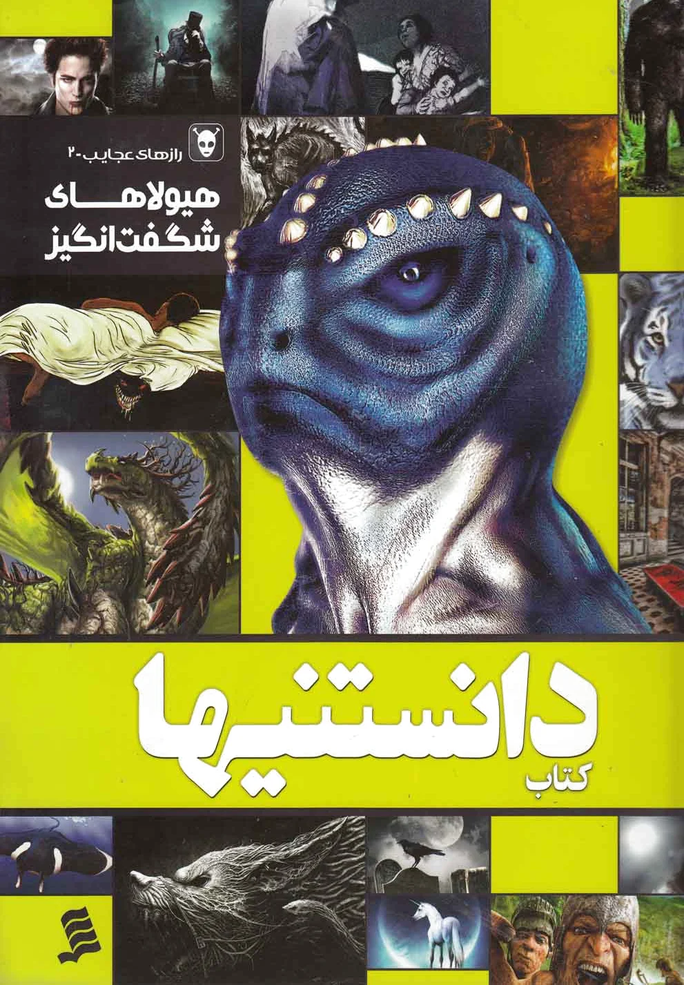 دانستنیها 8