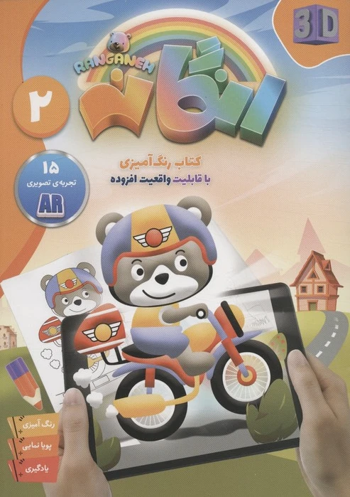 رنگانه 2