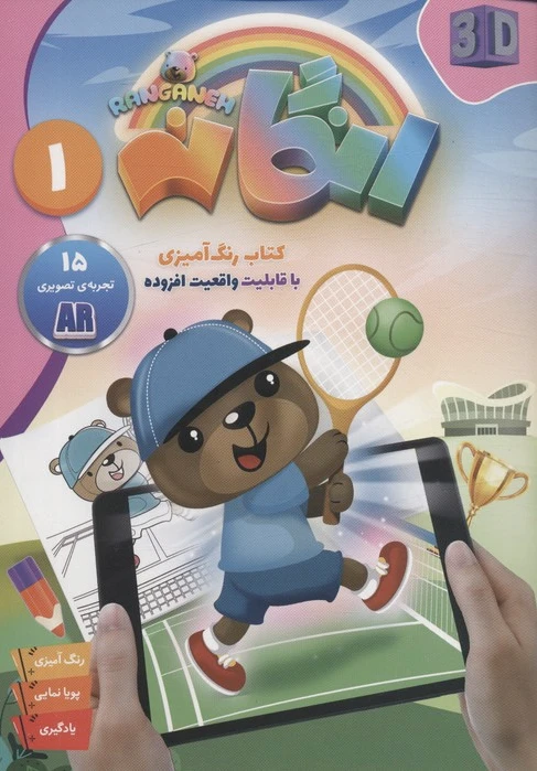 رنگانه 1