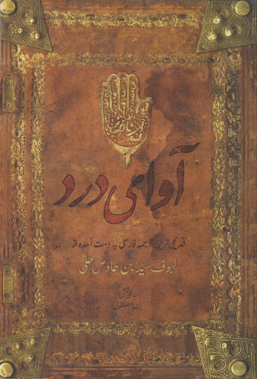 آوای درد